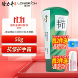 隆力奇万事青松御纹抗皱蛇油护手霜保湿抗皱紧致舒缓肌肤手足护肤50g