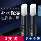 梵贞男士润唇膏男补水保湿滋润嘴唇防干燥唇干裂脱皮护唇男生口油学生 男士凡士林润唇膏3支