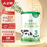 人之初【会员即享5折】优邦牛奶粉婴幼儿较大婴儿配方牛奶小罐试用装 优邦3段(12-36个月) 300g 1罐