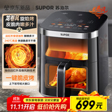 苏泊尔（SUPOR）空气炸锅免翻面家用全自动龙卷风大风量 远红外可视6.3L大容量 炸烤一体空炸KD63Y896