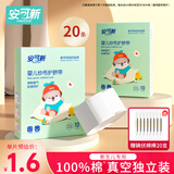 安可新婴儿护脐带新生儿纱布肚脐带宝宝护肚 一次性棉布腹带20片
