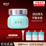 御泥坊面膜氨基酸泥膜清洁面膜90ml深层清洁控油去黑头收缩毛孔涂抹面膜 全新氨基酸泥膜（共180ml）