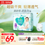 帮宝适【超薄透气】清新帮透氧Pro婴儿拉拉裤尿不湿尿片尿布XXXL26