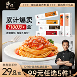 锋味派意大利面番茄肉酱儿童意面早餐拌面意粉家庭方便面条速食通心粉条 经典番茄*1【酸甜意式肉酱】 12分钟享受星级美味