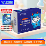 爱牛教科版苏教版一二三四五六年级上册下册小学科学实验套装物理实验器材箱教学教具实验用品材料盒 【教科版 三年级上册】26年9月开学用