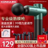 康佳（KONKA）A8筋膜枪按摩器颈膜枪肌肉颈椎按摩仪腿部腰部按摩棒专业筋膜枪送爸妈男女生日礼物 豪华版Ai智控双屏+99档位调节8头+绿+礼盒装