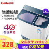 海飞（haifei）7.5公斤玻璃盖家用小型宿舍用尔迷你双桶洗衣机半全自动双缸洗衣机大容量洗衣机带底部滑轮 7.5公斤玻璃盖带底部滑轮烟灰绿