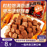 三只松鼠什锦牛肉粒100g袋装休闲零食牛肉干内蒙古风味糖纸独立包装解馋