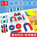六鑫磁铁套装马蹄形U形条形物理实验器材初中科学实验文具实验室男孩女孩开学季必备用品生日礼物
