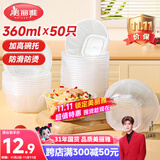 美丽雅 一次性碗食品级塑料方圆碗360ml*50只 加厚耐高温饭盒打包汤碗