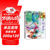 花间觅踪 创意水彩插画手绘表现技法（绘客出品）