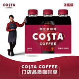 可口可乐（Coca-Cola）COSTA咖世家纯萃美式浓咖啡饮料3超值装