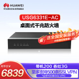 华为USG6331E-AC企业级防火墙千兆 2*10GE+10*GE SSL VPN企业安全中小办公室桌面型 自带SSL VPN 100条