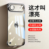 弘卓【发黄包赔】适用iphone Air手机壳苹果air保护套透明电镀无边框超薄防摔半包散热简约硬壳 钛银色
