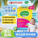 Culturelle康萃乐 益生菌儿童调节肠胃婴儿可用LGG乳酸杆菌粉剂50袋/盒
