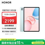 荣耀平板10 12.1吋 WIFI 12GB+256GB 天青色 柔光版【一年延保套装】