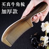 洁比世牛角梳子天然正宗女男按摩头皮经络梳七夕情人节礼物送老婆女友