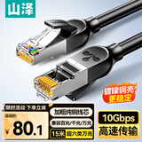 山泽超六类万兆纯铜网线 15米 CAT6A类成品线 家用电脑网络宽带工程跳线兼容千兆8芯2.5g连接线GD6A150