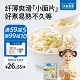 天然世家我的小面片内赠鲜蔬汤宝送宝宝儿童辅食电子版食谱 原味