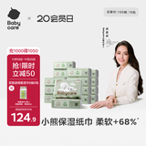 babycare婴儿云柔巾柔软面巾纸纸巾熊柔巾清洁保湿抽纸乳霜纸 150抽*18包