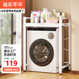 溢彩年华洗衣机置物架浴室卫生间滚筒落地式储物架阳台收纳架6255WH单层款