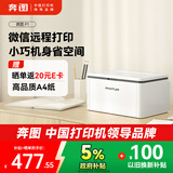 奔图（PANTUM）P1激光打印机家用 异地远程云打印 手机无线蓝牙配网 微信分享打印（P1 Lite升级远程款）
