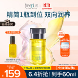 芙丽芳丝（Freeplus）精华液臻调双攻液早晚保湿男女士50ml