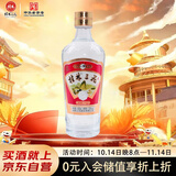 桂林三花酒 金质 回味1952 米香型白酒 52度480ml单瓶装   送礼