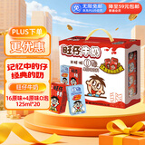 旺旺 旺仔牛奶 16原味+4原味O泡 125ml*20盒 礼盒装 送礼佳品