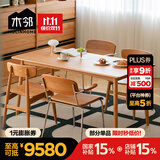 木邻托里诺餐桌全实木餐桌樱桃木客厅餐桌椅组合简约风家用饭桌小户型 1.2m全樱桃木
