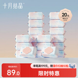 十月结晶婴儿手口湿巾80抽*20包