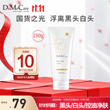 do me care欣兰黑冻膜 清洁面膜泥膜去黑头粉刺闭口涂抹式面膜150g
