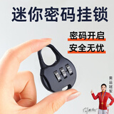 虎顿（HOTUN）密码锁旅行箱背包宿舍储物书柜抽屉健身房小型号迷你锁头盔挂锁黑色MG02-34H