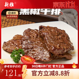 新雅家常菜中餐午餐原切调理牛肉片速冻速食方便半成品菜速食家常端午 黑椒牛排255g*3袋