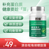 凯镛螺旋藻200片中老年父母疫力补充蛋白质营养品