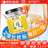 同仁堂艾草肚脐贴艾叶艾绒艾脐贴艾灸贴大肚腩脂肪大腿肚子贴穴位懒人贴