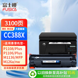 富士樱 CC388X大容量硒鼓 88A适用惠普原装M1136 P1106 P1108 M1213nf M1216nfh M126a M128fn/fp/fw  M226 黑色