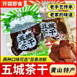 五城茶干豆腐干黄山豆干安徽特产小吃休闲办公室零食五城茶干香干鲜香 香辣 500g*1袋