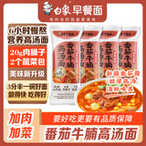 白象番茄牛腩汤面【加肉臊子】山药非油炸面条方便速食早餐面169g*4包