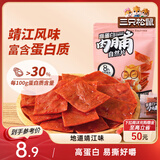 三只松鼠高蛋白肉脯100g袋装休闲零食肉干肉脯鸡猪肉特产小吃靖江风味肉脯