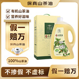 千岁好【保真山茶油】山茶油 有机油茶籽油 压榨一级食用油5L