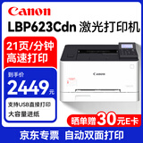 佳能（Canon） LBP623Cdn打印机 彩色激光单功能打印机 自动双面打印/大容量进纸 商用办公
