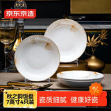 京东京造 餐具套装 盘子碟子乔迁之喜陶瓷家用汤盘 秋之韵7英寸*4