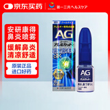 第一三共鼻炎喷雾剂【花少同款】安研康得 AG日本进口15ml清凉型缓解鼻子过敏舒缓鼻腔鼻塞日本进口过敏鼻炎药