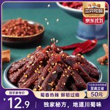 三只松鼠蜀香牛肉麻辣味100g袋装休闲零食肉干肉脯巴蜀风味牛肉干手撕牛肉