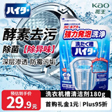 花王（KAO）洗衣机清洗剂180g 波轮滚筒深度洗衣机槽清洁剂强力除垢杀菌去污
