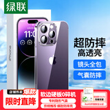 绿联 适用苹果14Pro手机壳iPhone14pro防摔壳 抗指纹防磨防震抗黄 镜头全包超薄保护套 透明 