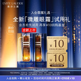 雅诗兰黛【返10元券】微雕眼霜会员专属尝鲜礼（微雕眼霜 0.5ml*2）