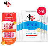 中盐低钠盐400g*5 【低钠】加碘 减盐不减咸 吃好盐 选中盐低钠盐