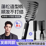 八海鸟蓬松造型梳子男士大弯梳油头排骨梳定型大背头飞机头卷发三件套